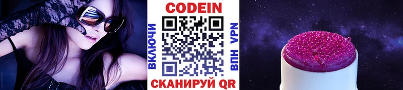 Codein напиток Lean (лин)  мега   Звенигород 